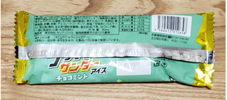 「セリア・ロイル ブラックサンダー チョコミントアイス 袋90ml」のクチコミ画像 by みにぃ321321さん