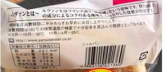 「ヤマザキ ジャムパン 袋1個」のクチコミ画像 by はぐれ様さん