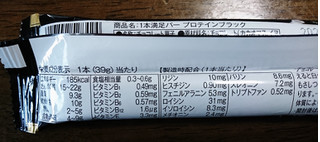 「アサヒ 1本満足バー プロテインブラック 袋39g」のクチコミ画像 by もぐりーさん