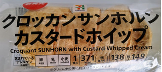 「セブン＆アイ セブンプレミアム クロッカンサンホルン カスタードホイップ 袋1個」のクチコミ画像 by はるなつひさん