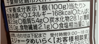 「スジャータめいらく フォンダンショコラのとろっとろのとこ。 オレンジピール入り！ 100g」のクチコミ画像 by はるなつひさん