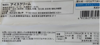 「ローソン Uchi Cafe’ リッチミルクバー 90ml」のクチコミ画像 by はるなつひさん