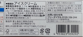 「セブン＆アイ セブンプレミアム 生チョコバー 箱85ml」のクチコミ画像 by はるなつひさん