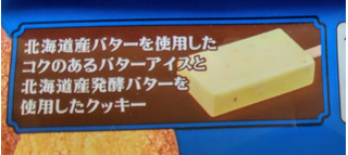 「赤城 かじるバター＆クッキー 袋75ml」のクチコミ画像 by はるなつひさん