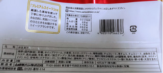 「ヤマザキ PREMIUM SWEETS 焼きチョコスフレ 北海道産牛乳使用 袋2個」のクチコミ画像 by はるなつひさん