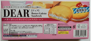 「森永製菓 ディアバターガレットサンド ミルククリーム 箱6個」のクチコミ画像 by にゅーんさん