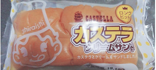 「シライシパン カステラクリームサンド 袋1個」のクチコミ画像 by わーぷさん