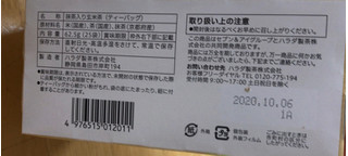 「セブンプレミアム 宇治抹茶入り 玄米茶 箱2.5g×25」のクチコミ画像 by なでしこ5296さん