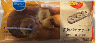 「ファミリーマート ファミマ・ベーカリー 完熟バナナケーキ」のクチコミ画像 by はぐれ様さん