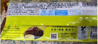 「森永 PARM ダブルチョコ ピスタチオ＆チョコレート 袋80ml」のクチコミ画像 by おうちーママさん