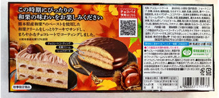 「ロッテ チョコパイ 和栗ケーキ 箱6個」のクチコミ画像 by SANAさん