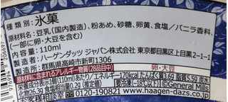 「ハーゲンダッツ GREEN CRAFT ミニカップ 豆乳バニラ カップ110ml」のクチコミ画像 by はるなつひさん
