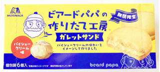 「森永製菓 ビアードパパガレットサンド パイシュークリーム味 袋6個」のクチコミ画像 by コーンスナック好きさん