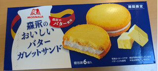 「森永製菓 森永のおいしいバターガレットサンド 箱6個」のクチコミ画像 by はるなつひさん