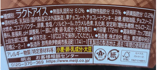 「明治 エッセル スーパーカップ 大人ラベル とことんショコラ カップ172ml」のクチコミ画像 by はるなつひさん