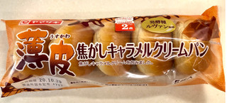 「ヤマザキ 薄皮 焦がしキャラメルクリームパン 袋5個」のクチコミ画像 by SANAさん