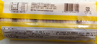 「ヤマザキ 薄皮 バナナクリームパン 袋5個」のクチコミ画像 by SANAさん