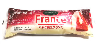 「神戸屋 いちご練乳フランス 袋1個」のクチコミ画像 by レビュアーさん