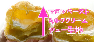 「モンテール 小さな洋菓子店 モンブランのシュークリーム」のクチコミ画像 by くまプップさん