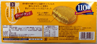「森永製菓 ミルクキャラメル ガレットサンド 箱6個」のクチコミ画像 by SANAさん