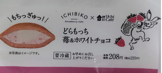 「ローソン Uchi Cafe’ × ICHIBIKO どらもっち 苺＆ホワイトチョコ」のクチコミ画像 by はるなつひさん