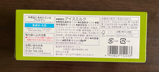 「セブン＆アイ セブンプレミアム チョコレートバー カリッとピスタチオ 箱80ml」のクチコミ画像 by パン太郎さん