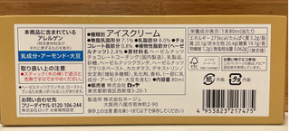 「セブン＆アイ セブンプレミアム チョコレートバー ヘーゼルナッツ 箱80ml」のクチコミ画像 by パン太郎さん