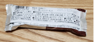 「アサヒ 1本満足バー ヘルシー焼ショコラ アーモンド 袋1本」のクチコミ画像 by みにぃ321321さん