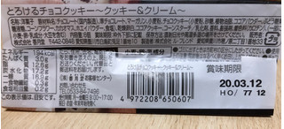 「ファミリーマート FAMIMA CAFE＆SWEETS とろけるチョコクッキー クッキー＆クリーム 袋6枚」のクチコミ画像 by TOMIさん