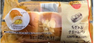 「ファミリーマート ファミマ・ベーカリー ちぎれるクリームパン」のクチコミ画像 by はぐれ様さん