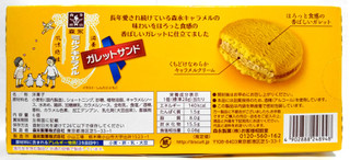 「森永製菓 ミルクキャラメルガレットサンド 箱6個」のクチコミ画像 by つなさん