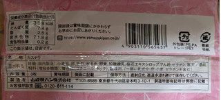 「ヤマザキ やまざきのカステラ 桜＆ミルク風味 袋3枚」のクチコミ画像 by もぐちゃかさん