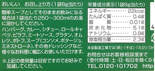 「創健社 洋風だし一番 化学調味料無添加 箱8g×10」のクチコミ画像 by ふわのんさん