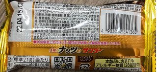 「有楽製菓 4種のナッツのサンダー 袋1本」のクチコミ画像 by はぐれ様さん