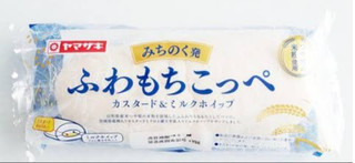 「ヤマザキ ふわもちこっぺ カスタード＆ミルクホイップ 袋1個」のクチコミ画像 by アイ0801さん