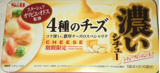 「S＆B 濃いシチュー 4種のチーズ 箱168g」のクチコミ画像 by Anchu.さん