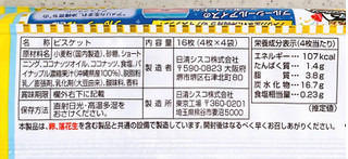 「日清シスコ ココナッツサブレ 島パインココナッツ味 袋4枚×4」のクチコミ画像 by むぎっこさん