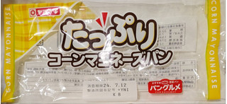 「ヤマザキ たっぷりコーンマヨネーズパン 袋1個」のクチコミ画像 by もぐちゃかさん