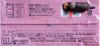 「ヤマザキ 濃厚な満足感 ピーナッツクリームロール 袋1個」のクチコミ画像 by ゆるりむさん