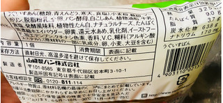 「ヤマザキ うぐいすぱん 袋1個」のクチコミ画像 by シナもンさん