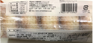 「ヤマザキ 薄皮 塩キャラメルクリーム＆ミルククリームパン 袋5個」のクチコミ画像 by SANAさん
