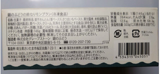 「銀のぶどう 銀のぶどうの鈴なりモンブラン 箱146g」のクチコミ画像 by レビュアーさん
