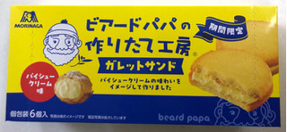 「森永製菓 ビアードパパガレットサンド パイシュークリーム味 袋6個」のクチコミ画像 by SANAさん