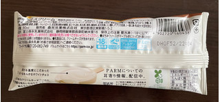 「森永 PARM ハニー＆クリームチーズ 袋80ml」のクチコミ画像 by パン太郎さん