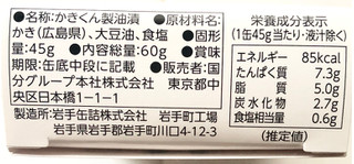 「K＆K 缶つま 広島県産 かき燻製油漬け 箱60g」のクチコミ画像 by Pチャンさん