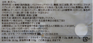 「ミニストップ MINISTOP CAFE ザクッと食感を楽しむふわふわパン（パフ入りバニラミルククリーム） 袋1個」のクチコミ画像 by レビュアーさん