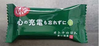 「ネスレ キットカットミニ 大人の甘さ濃い抹茶 袋11枚」のクチコミ画像 by もぐりーさん