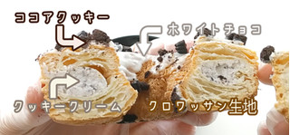 「ファミリーマート クッキークロワッサンドーナツ クッキークリーム」のクチコミ画像 by くまプップさん