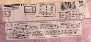 「ヤマザキ さつま芋まん 3個」のクチコミ画像 by ゆるりむさん