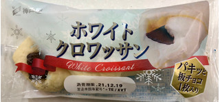 「神戸屋 ホワイトクロワッサン 袋1個」のクチコミ画像 by SANAさん